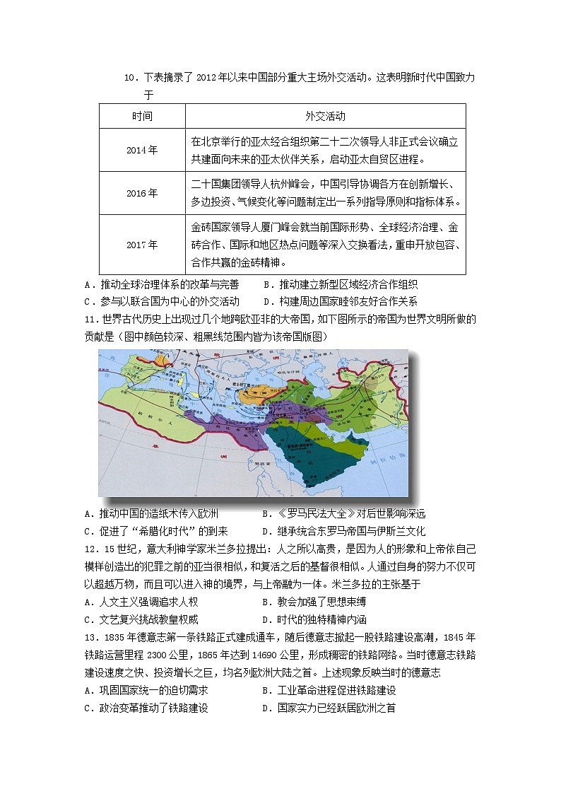 2025南京六校联合体高三上学期10月联合调研试题历史含答案03