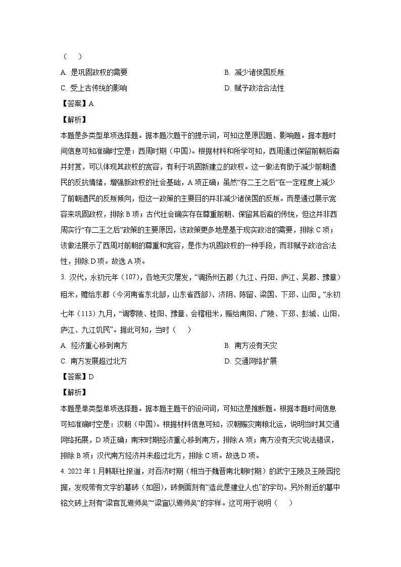 2025届河南省信阳市高三上学期第一次教学质量检测(一模)历史试卷第2页