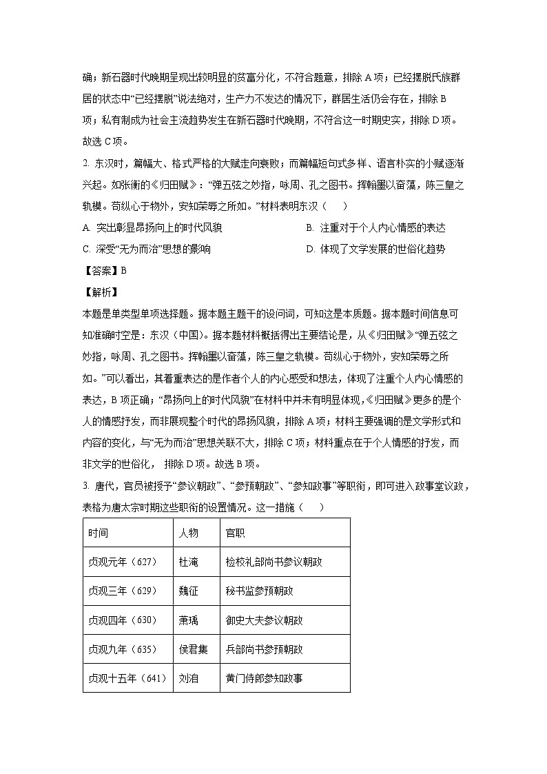 2025届吉林省吉林市普通中学高三上学期第一次模拟测试历史试卷第2页