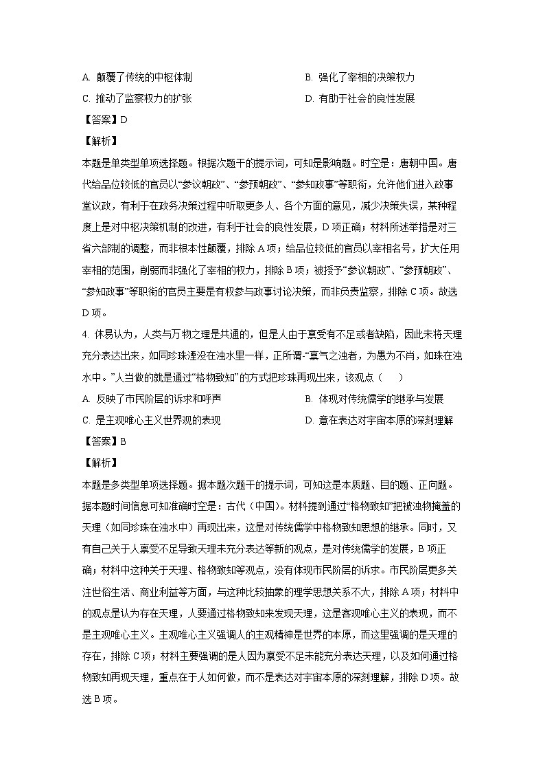 2025届吉林省吉林市普通中学高三上学期第一次模拟测试历史试卷第3页