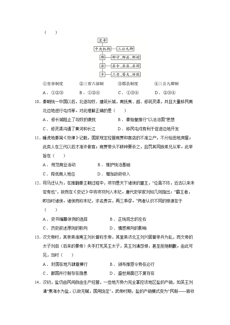 广东省东莞市东华高级中学、东华松山湖高级中学2024-2025学年高一上学期学习效率检测(一)历史试卷第3页