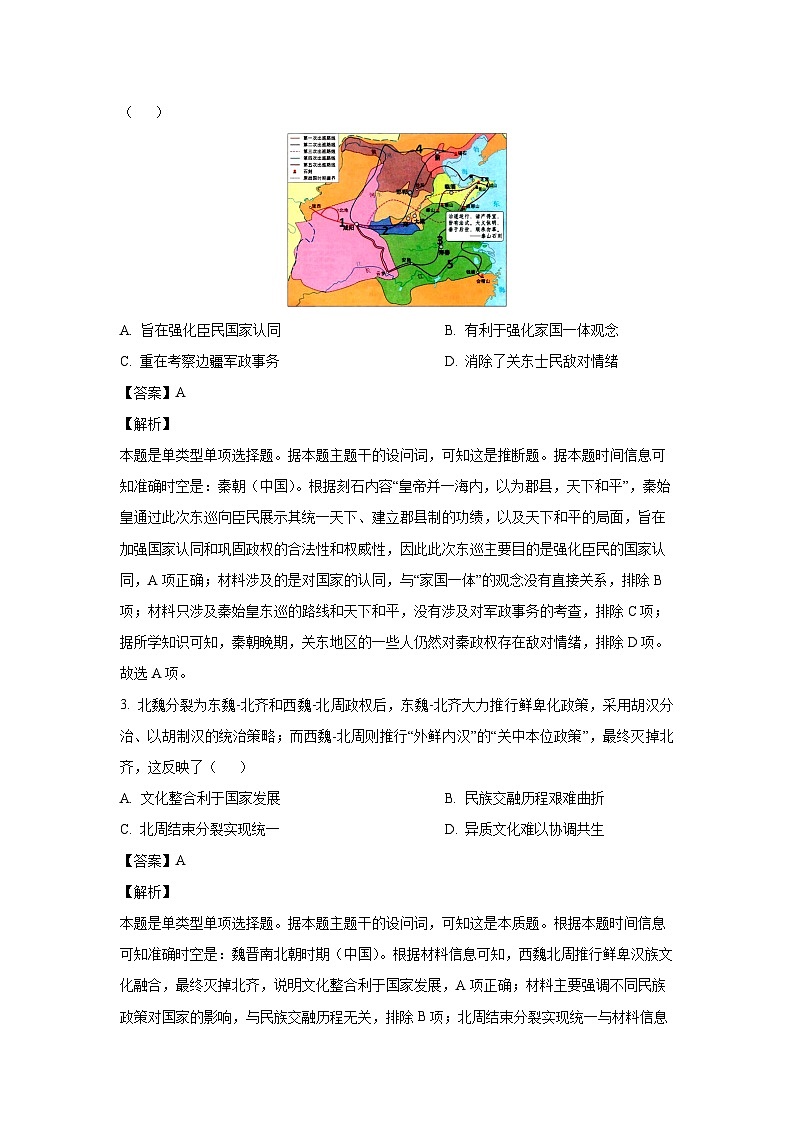广东省莞佛深部分学校2024-2025学年高三上学期10月联考历史试卷第2页
