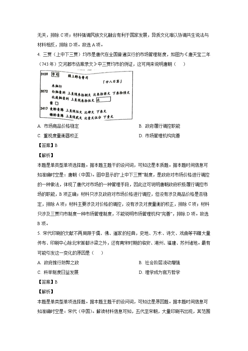 广东省莞佛深部分学校2024-2025学年高三上学期10月联考历史试卷第3页