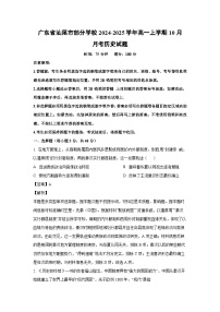 广东省汕尾市部分学校2024-2025学年高一上学期10月月考历史试卷(解析版)