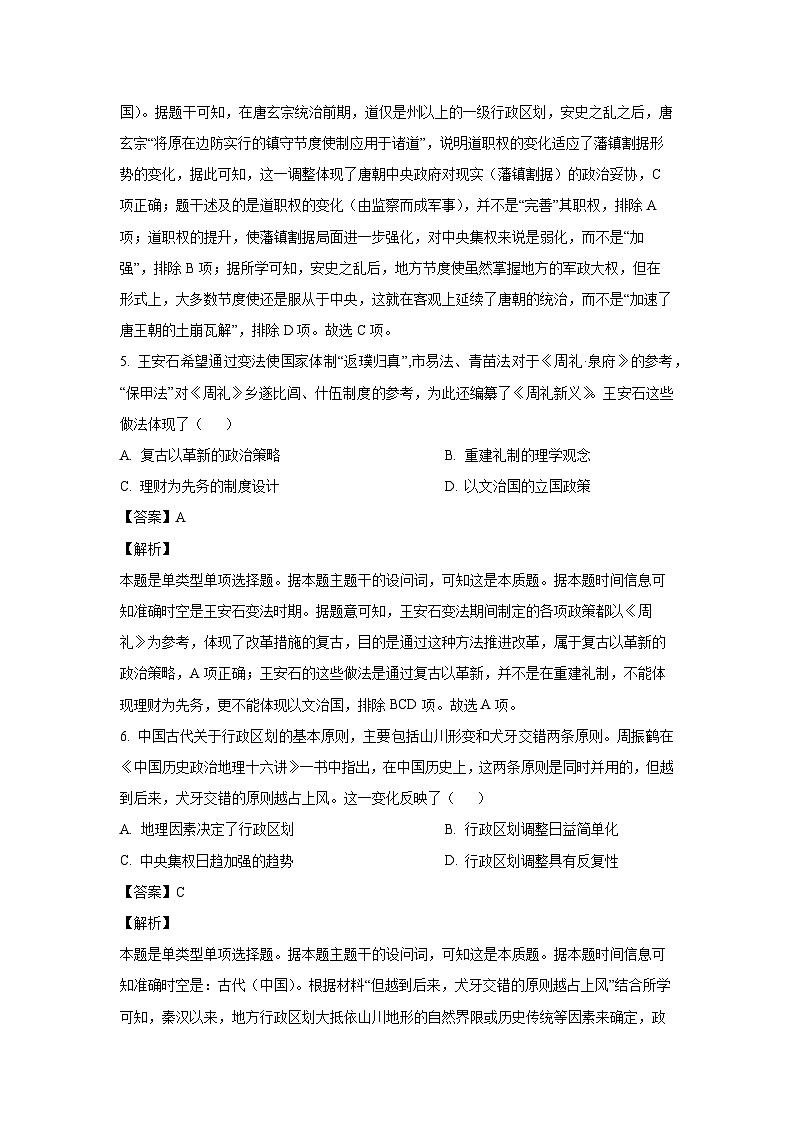 广东省汕尾市部分学校2024-2025学年高一上学期10月月考历史试卷第3页