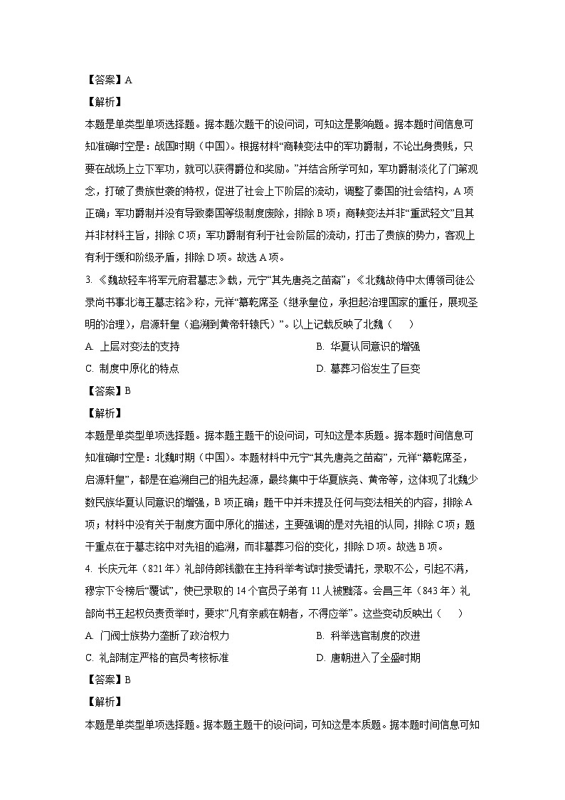 广东省上进联考2024-2025学年高二上学期10月月考历史试卷第2页