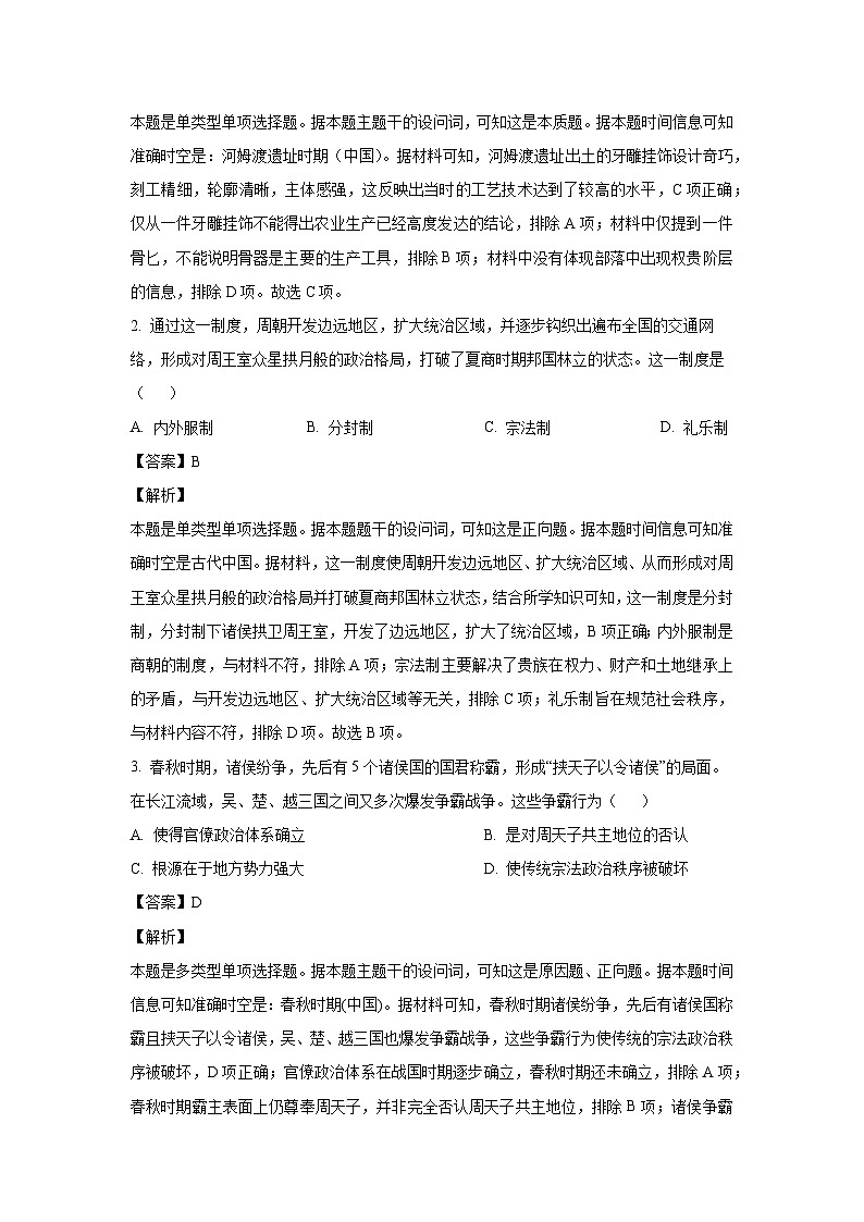 广西壮族自治区部分名校2024-2025学年高一上学期10月联合检测历史试卷(解析版)02