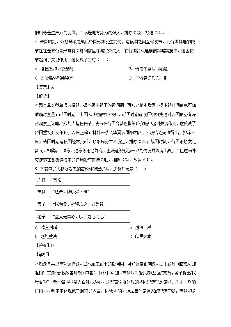 广西壮族自治区部分名校2024-2025学年高一上学期10月联合检测历史试卷(解析版)03