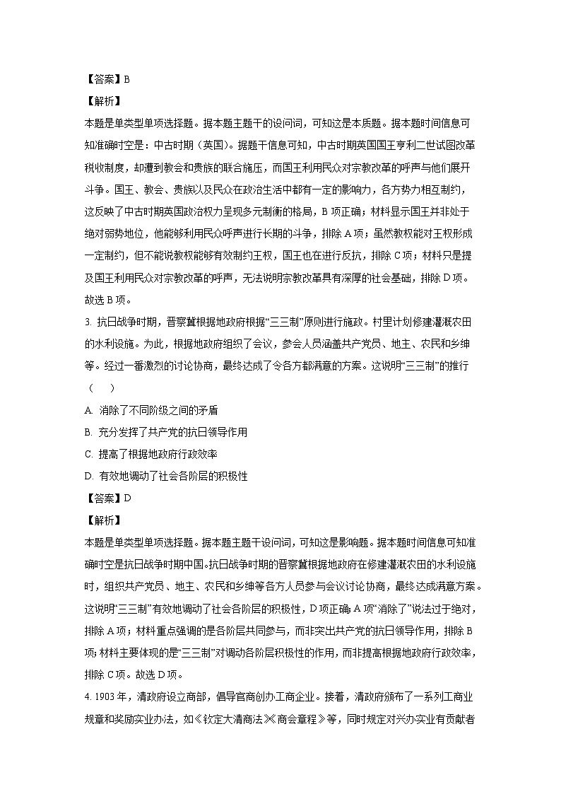 广西壮族自治区梧州市2024-2025学年高二上学期10月联合检测历史试卷第2页