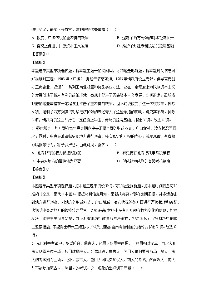 广西壮族自治区梧州市2024-2025学年高二上学期10月联合检测历史试卷第3页