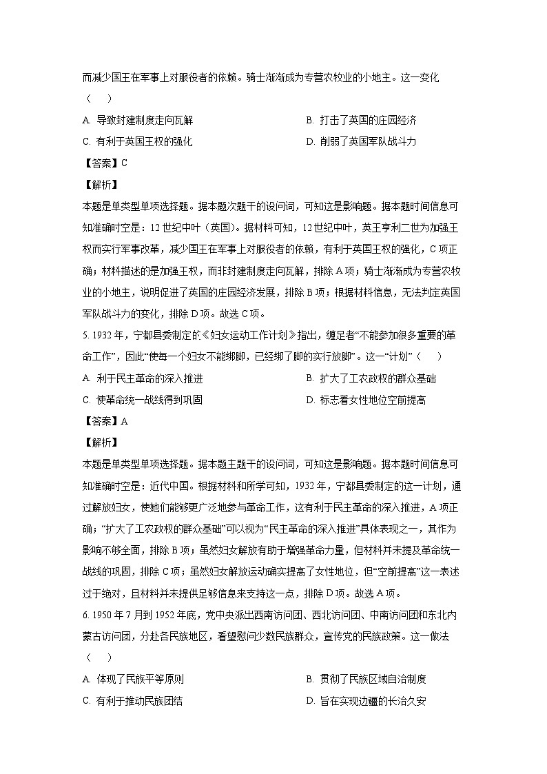 贵州省贵阳市六校联盟2024-2025学年高二上学期联合考试(一)历史试卷(解析版)03