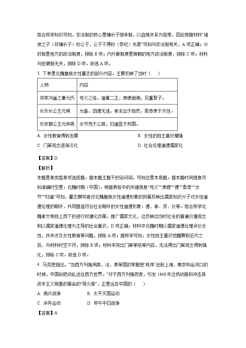 海南省海口市某校2024-2025学年高二上学期10月月考历史试卷第2页