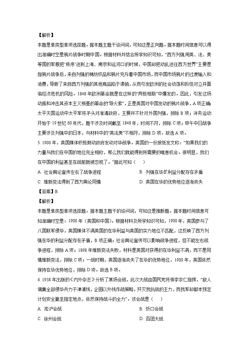 海南省海口市某校2024-2025学年高二上学期10月月考历史试卷第3页