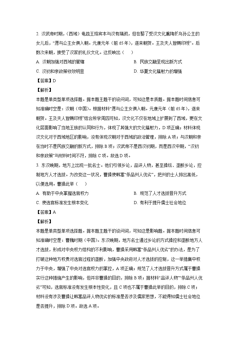 河北省沧州市2024-2025学年高三上学期10月月考历史试卷第2页