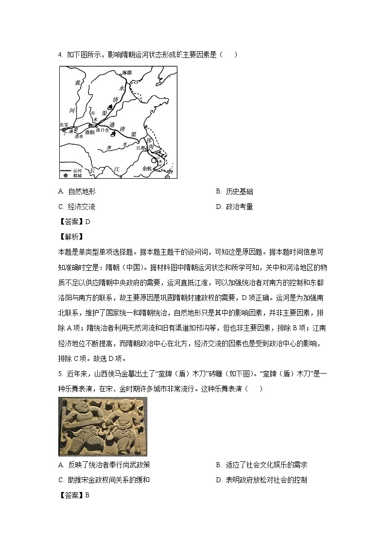 河北省沧州市2024-2025学年高三上学期10月月考历史试卷第3页