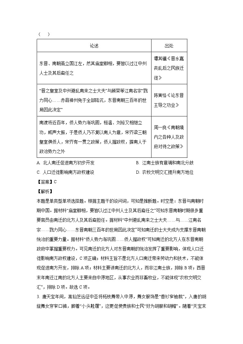 河北省邯郸市2024-2025学年高三上学期10月月考历史试卷第2页