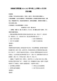 河南省百师联盟2024-2025学年高二上学期10月月考历史试卷(解析版)