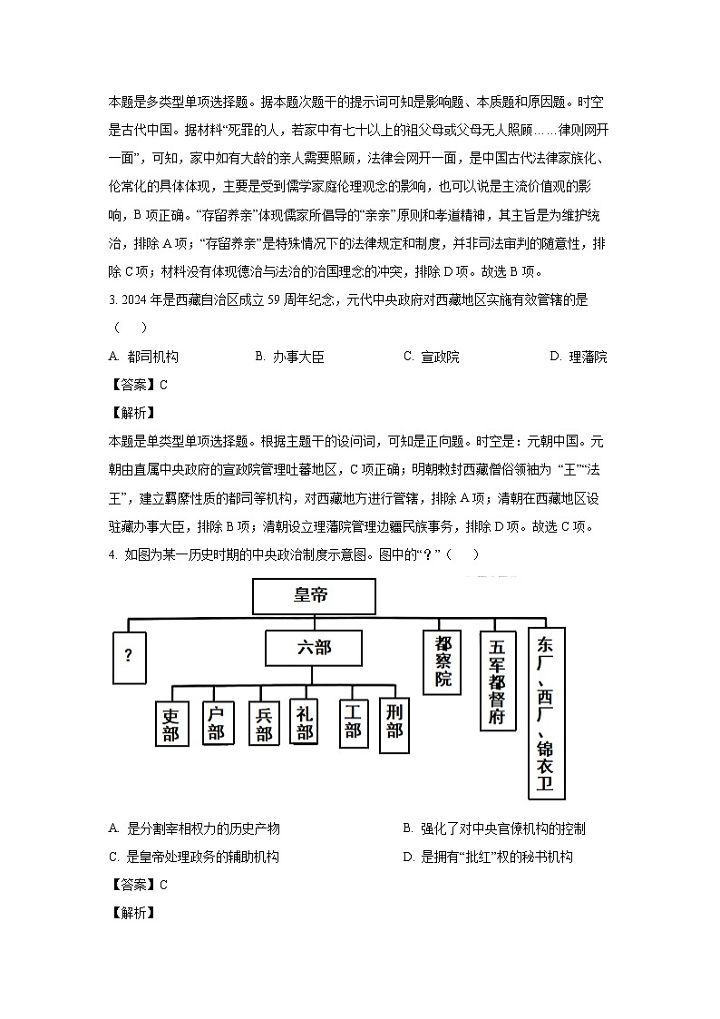 河南省百师联盟2024-2025学年高二上学期10月月考历史试卷第2页