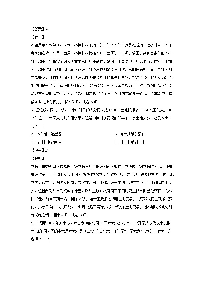 河南省部分学校联考2024-2025学年高一上学期阶段性测试(一)历史试卷第2页