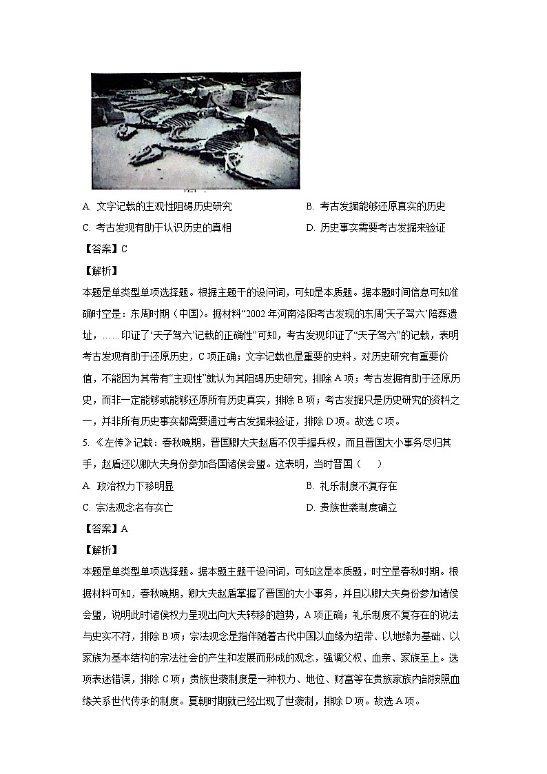 河南省部分学校联考2024-2025学年高一上学期阶段性测试(一)历史试卷第3页