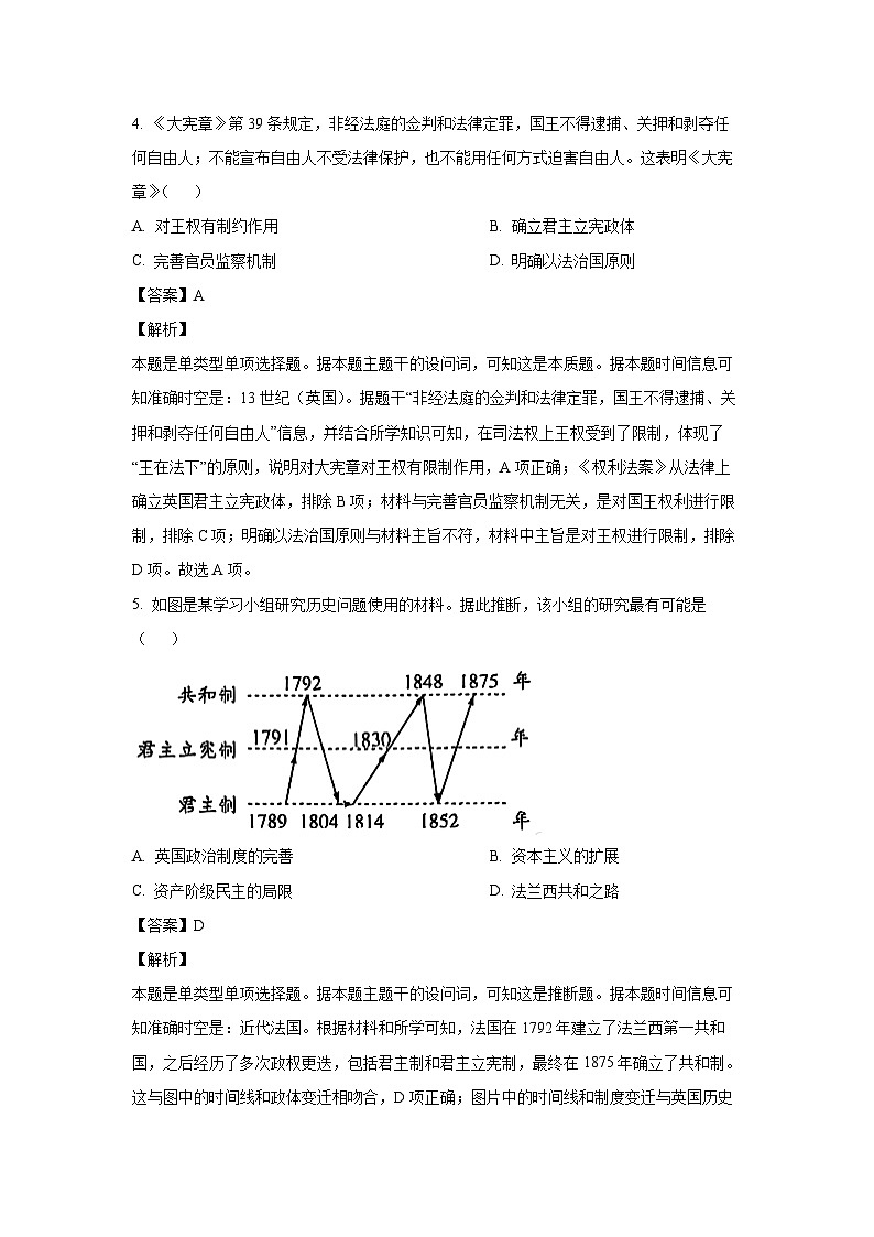 河南省天一大联考2024-2025学年高二上学期阶段性测试(一)历史试卷第3页
