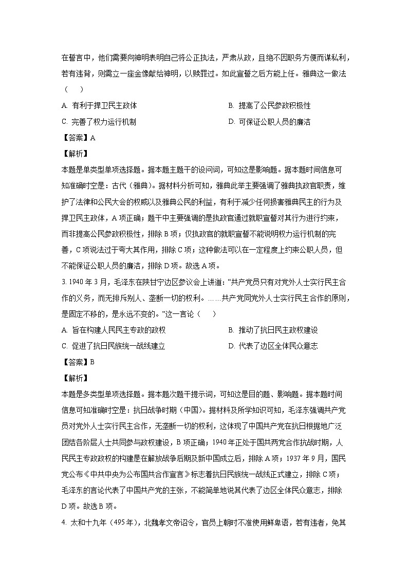 河南省许平汝名校2024-2025学年高二上学期第二次月考历史试卷第2页
