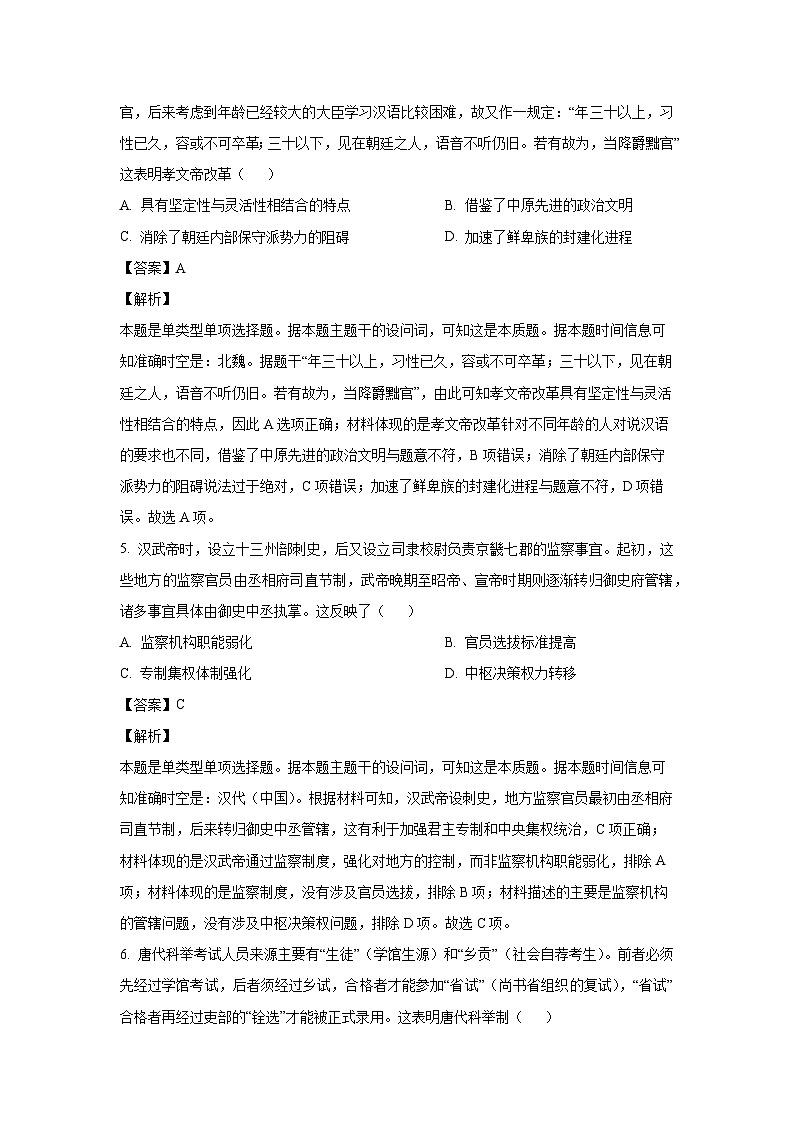 河南省许平汝名校2024-2025学年高二上学期第二次月考历史试卷第3页