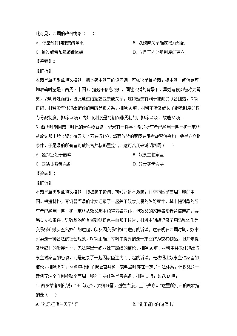 湖南省湖湘名校教育联合体2024-2025学年高一上学期10月月考历史试卷第2页