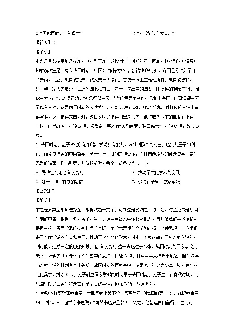 湖南省湖湘名校教育联合体2024-2025学年高一上学期10月月考历史试卷第3页