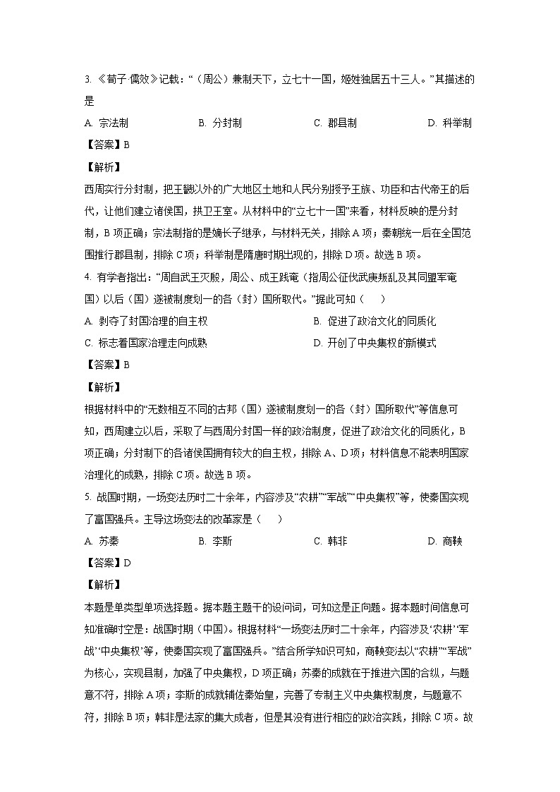湖南省临湘市2024-2025学年高一上学期第二次月考历史试卷(解析版)02