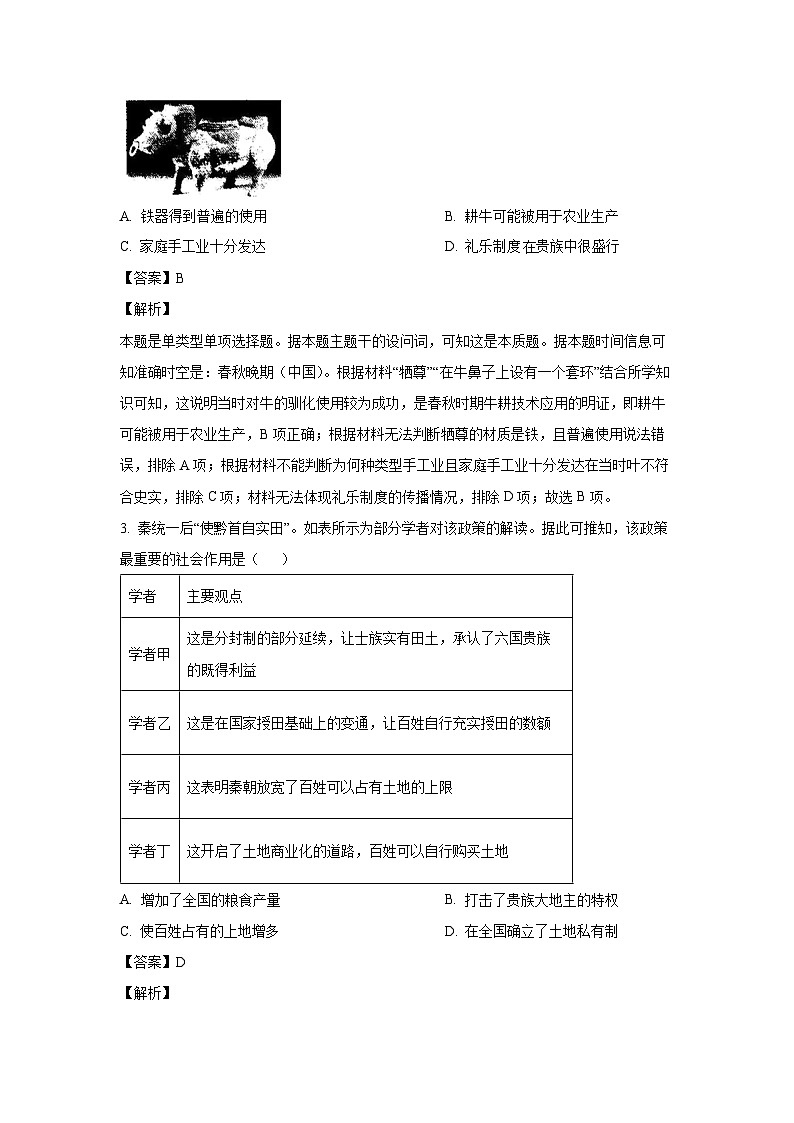 吉林省白城市洮北区九校2024-2025学年高一上学期期中测试历史试卷第2页