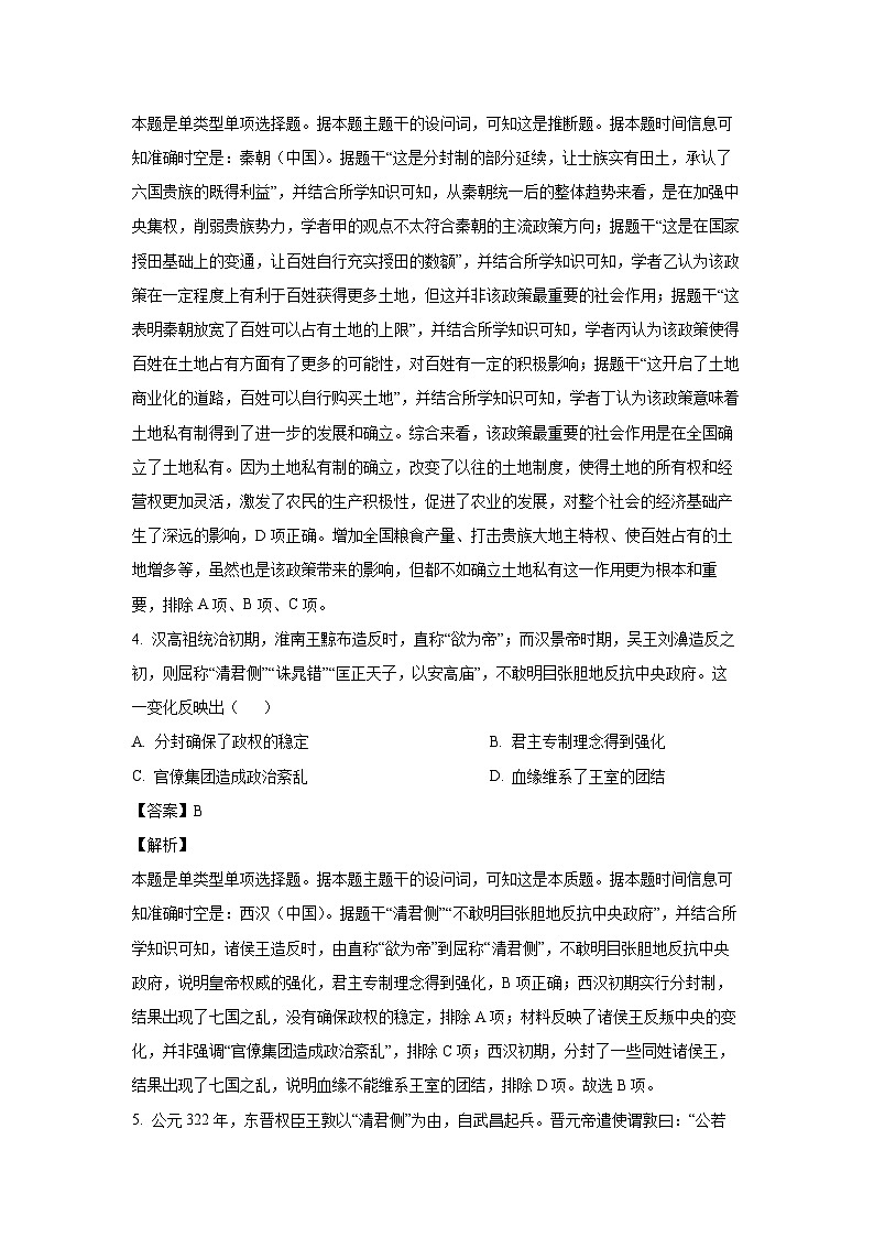 吉林省白城市洮北区九校2024-2025学年高一上学期期中测试历史试卷第3页