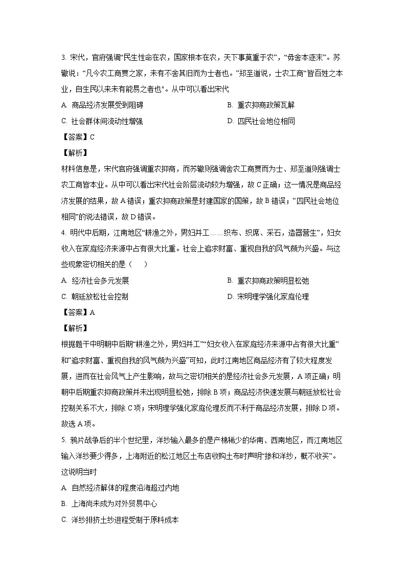 江苏省南京市六校联合体2024-2025学年高二上学期10月月考历史试卷(解析版)02
