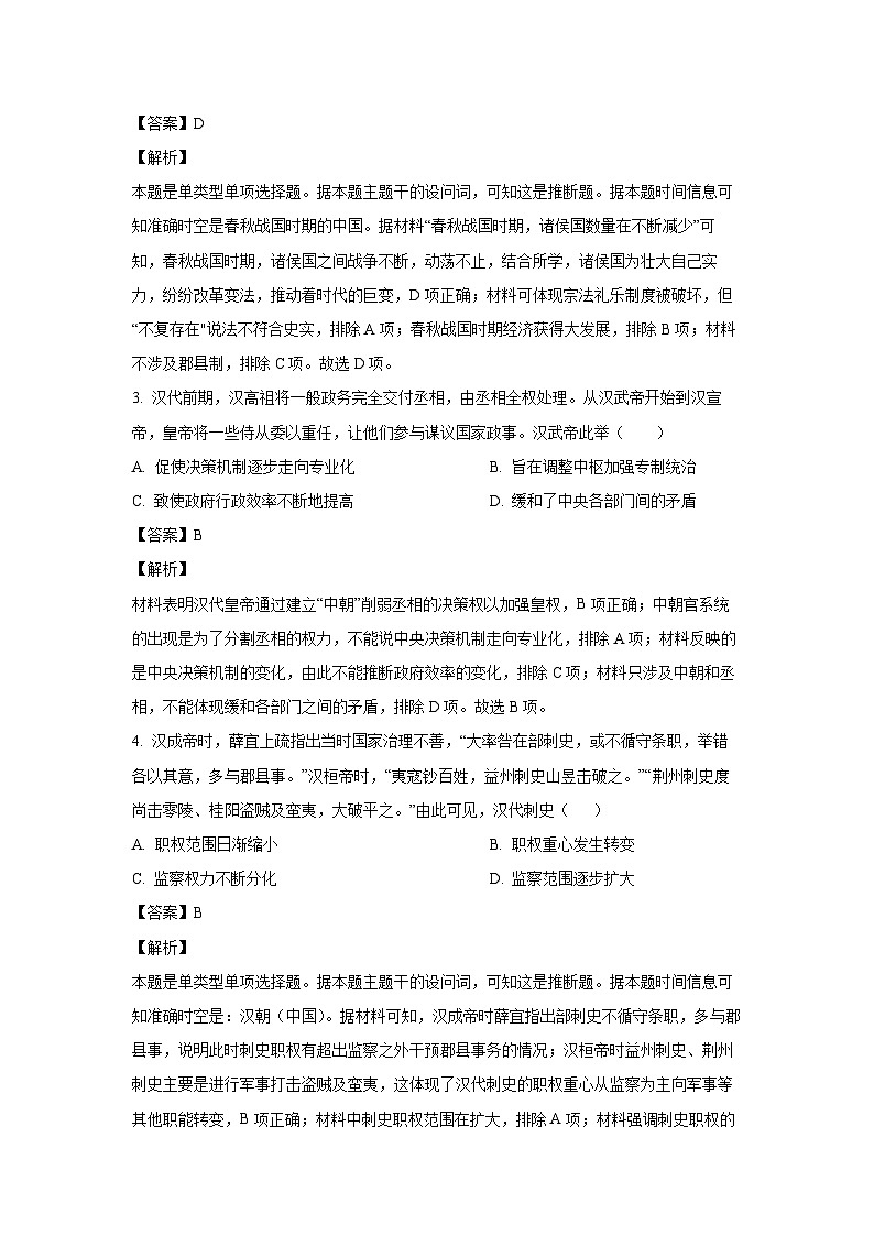 重庆市某重点中学2024-2025学年高二上学期10月月考历史试卷第2页