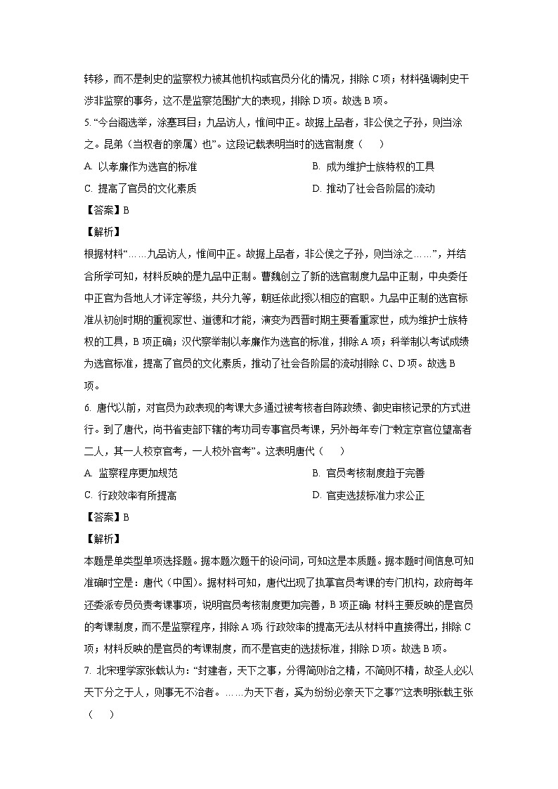 重庆市某重点中学2024-2025学年高二上学期10月月考历史试卷第3页