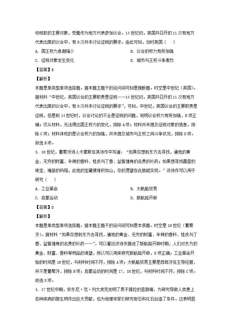 辽宁省部分高中联考2022-2023学年高一下学期期末考试历史试卷(解析版)02