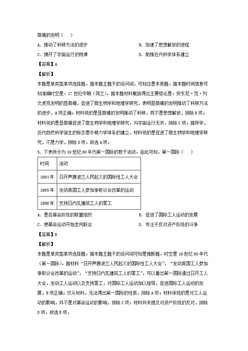 辽宁省部分高中联考2022-2023学年高一下学期期末考试历史试卷(解析版)03