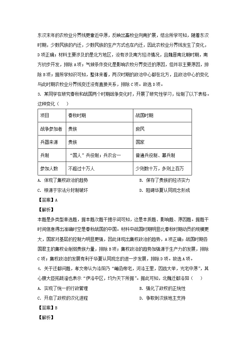 山东省2022-2023学年高二下学期学期期末历史试卷第2页