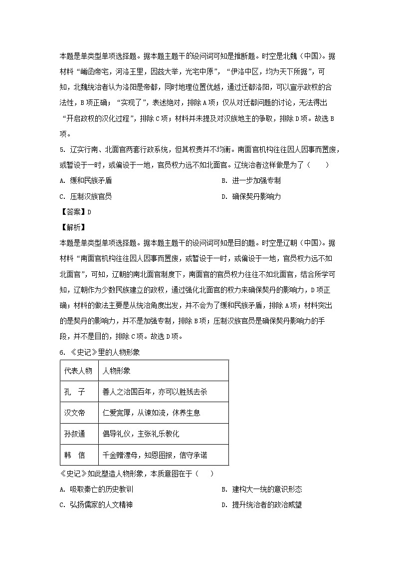 山东省2022-2023学年高二下学期学期期末历史试卷第3页