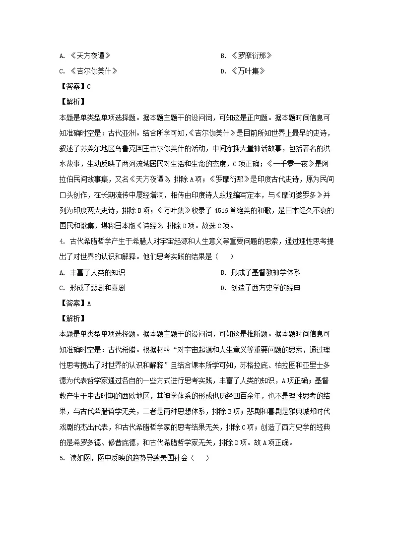 天津市和平区2022-2023学年高二下学期期末考试历史试卷第2页