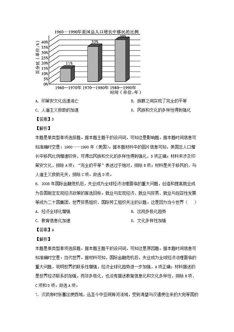 天津市和平区2022-2023学年高二下学期期末考试历史试卷第3页
