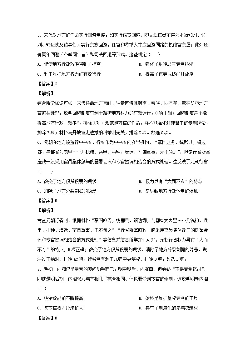 内蒙古鄂尔多斯市四旗2021-2022学年高二下学期期末联考历史试卷(解析版)03