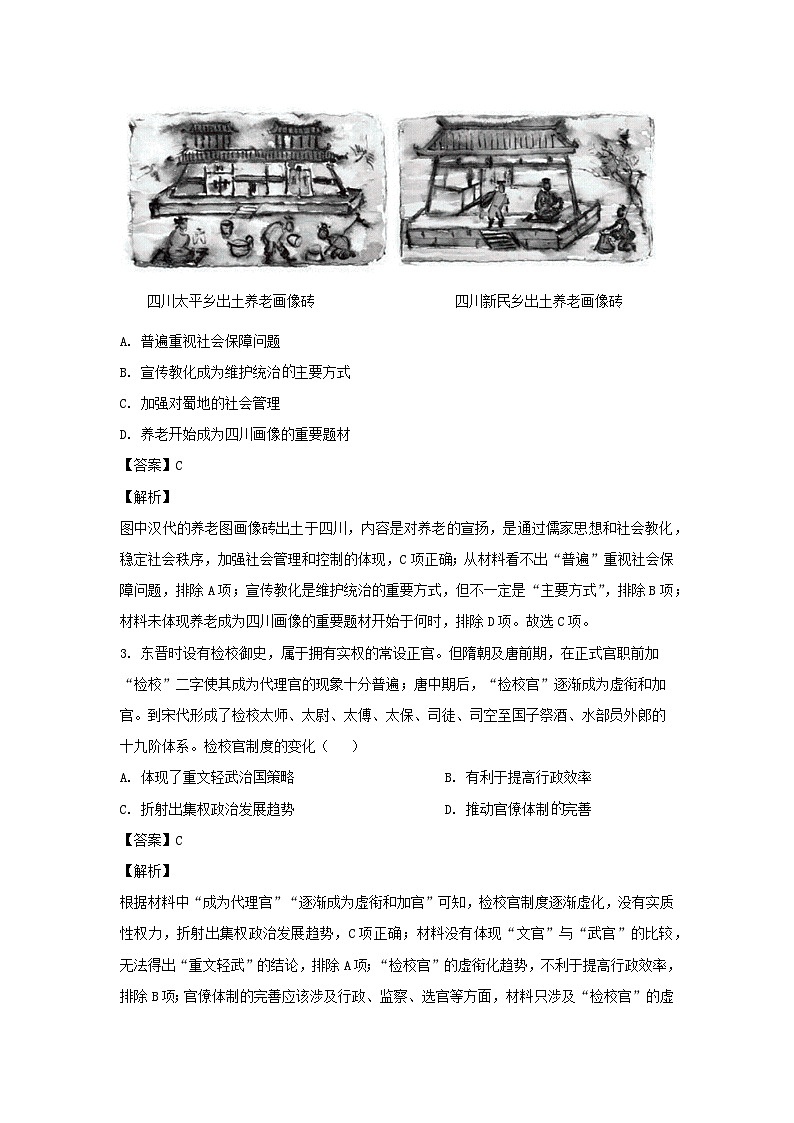 云南省玉溪市2022-2023学年高一下学期期末考试(提升卷)历史试卷第2页
