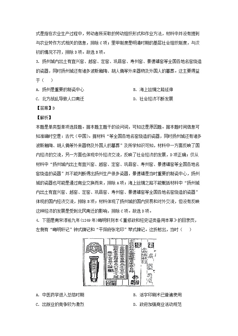 江苏省2024届高三下学期高考冲刺模拟(四)历史试卷第2页