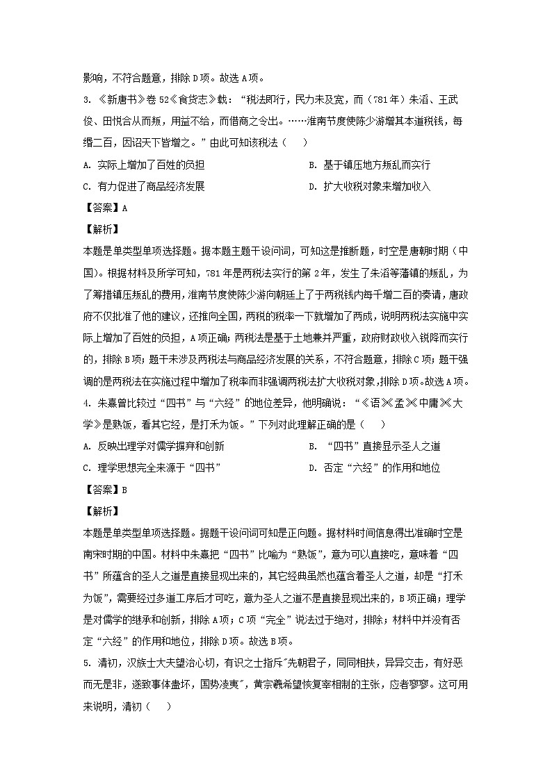 江苏省2024届高三下学期高考冲刺模拟(三)历史试卷第2页