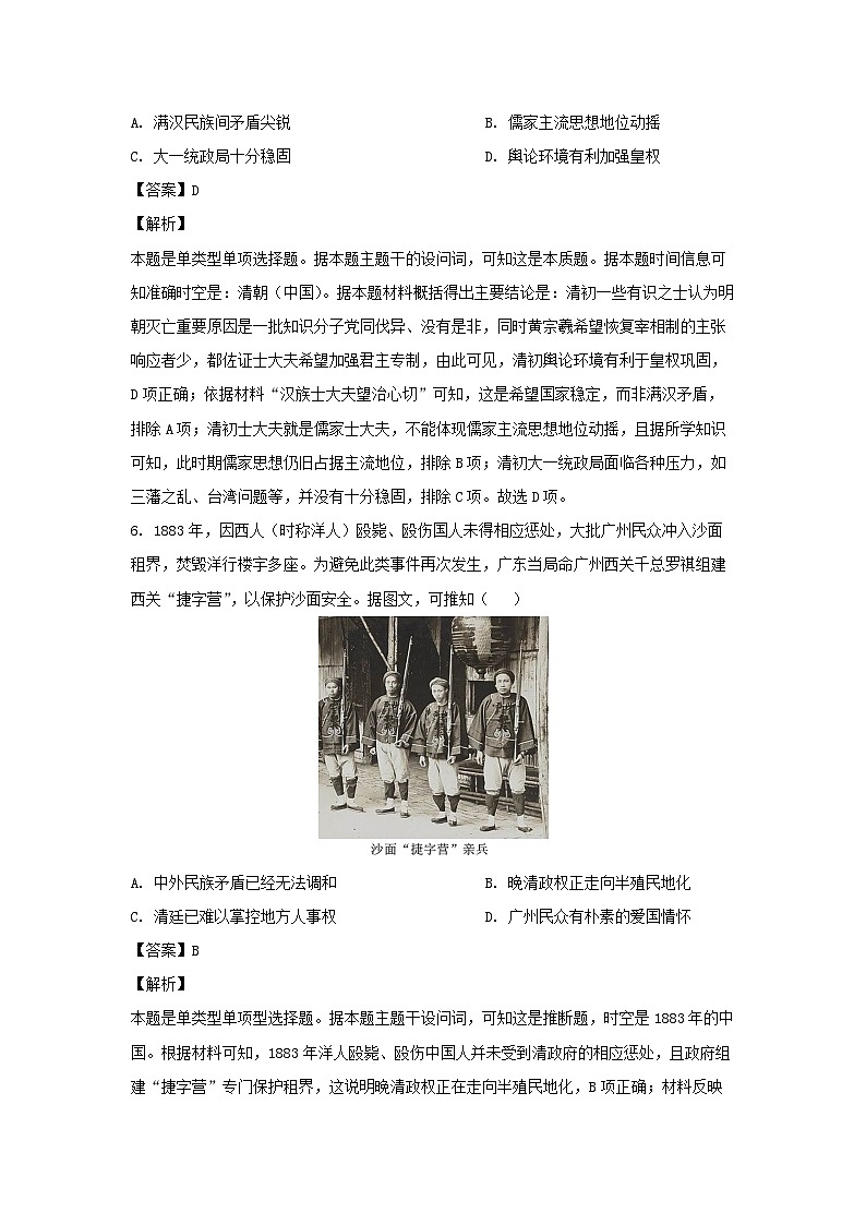 江苏省2024届高三下学期高考冲刺模拟(三)历史试卷第3页