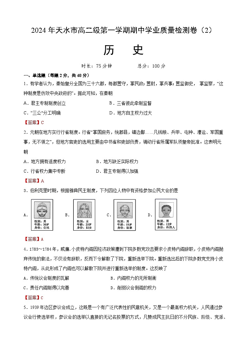 高二历史2第1页