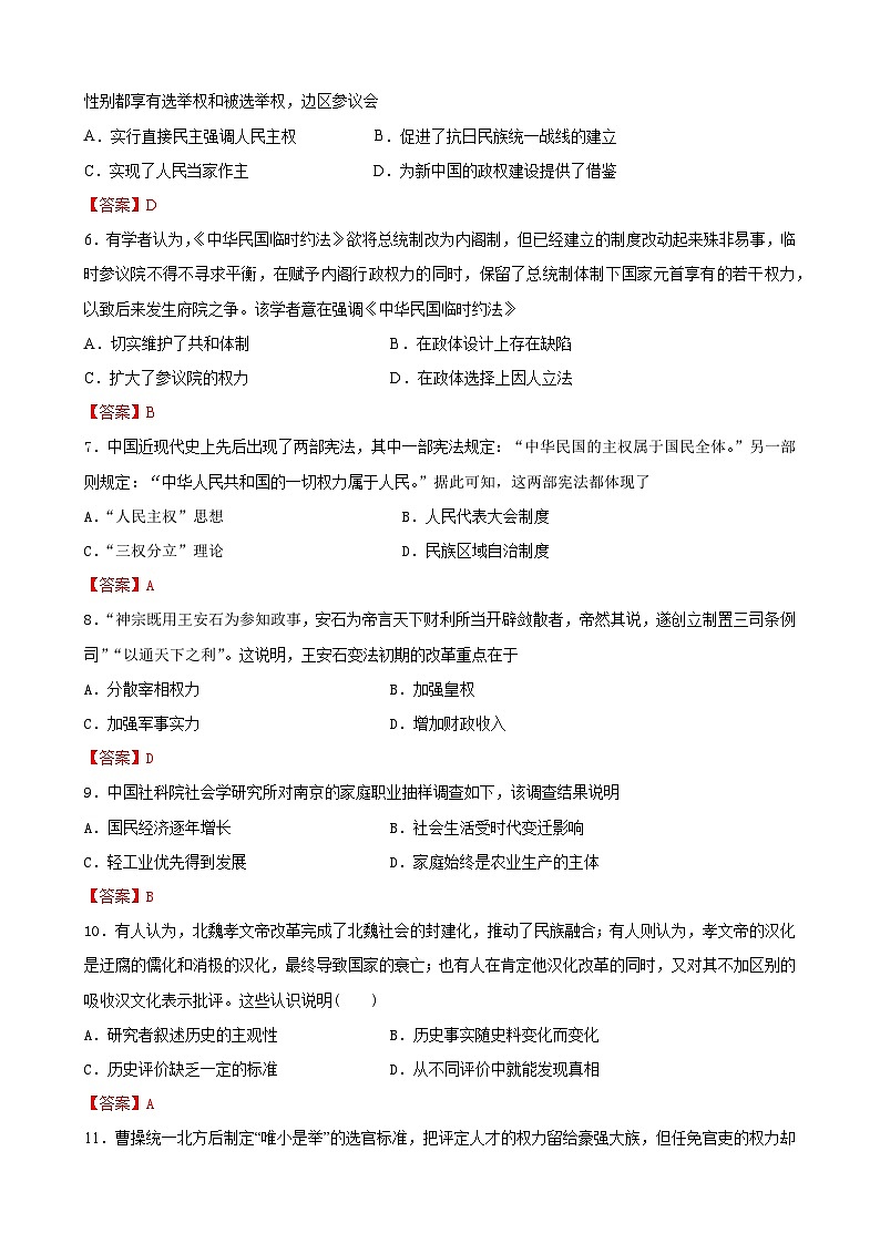 高二历史2第2页