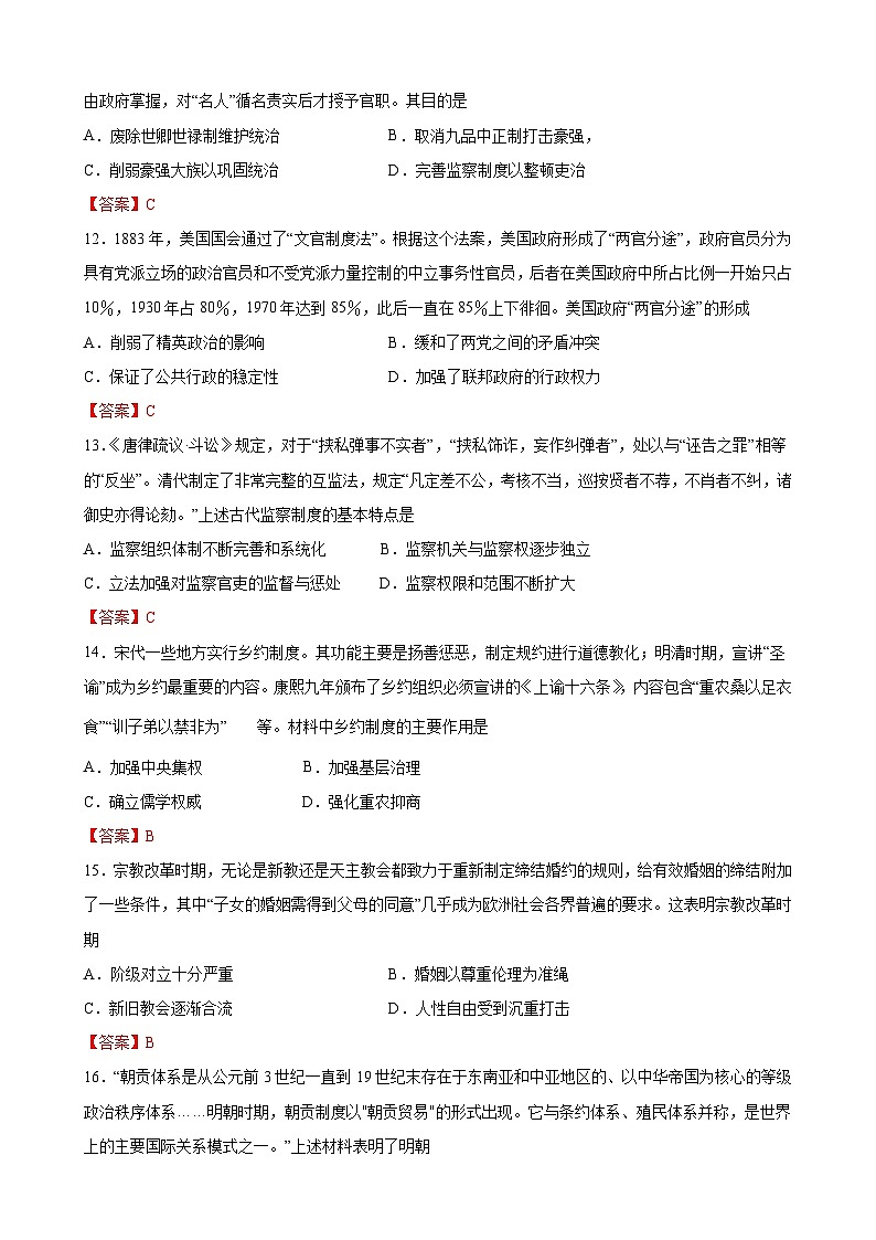 高二历史2第3页