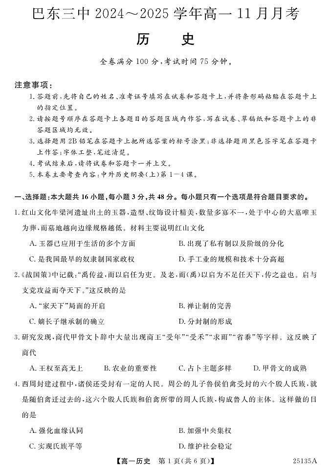 历史试卷第1页